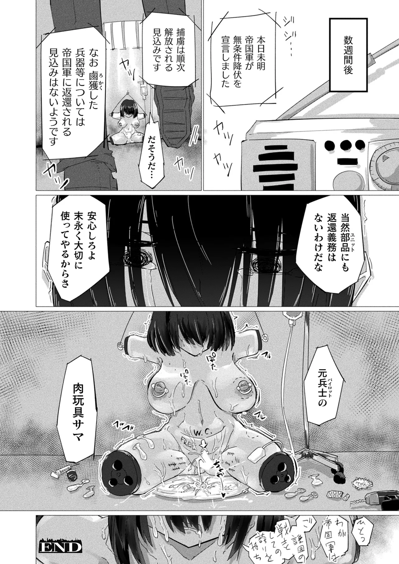 COMIC Unreal 2026-02 Vol.119 - Page 410