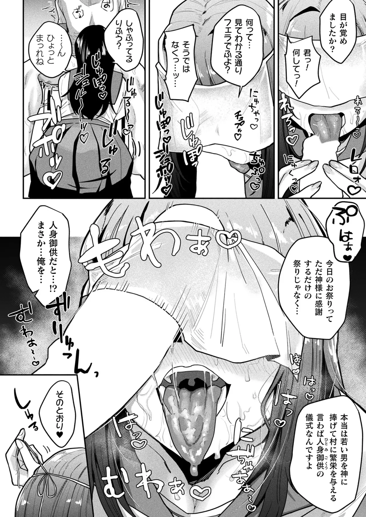 COMIC Unreal 2026-02 Vol.119 - Page 418