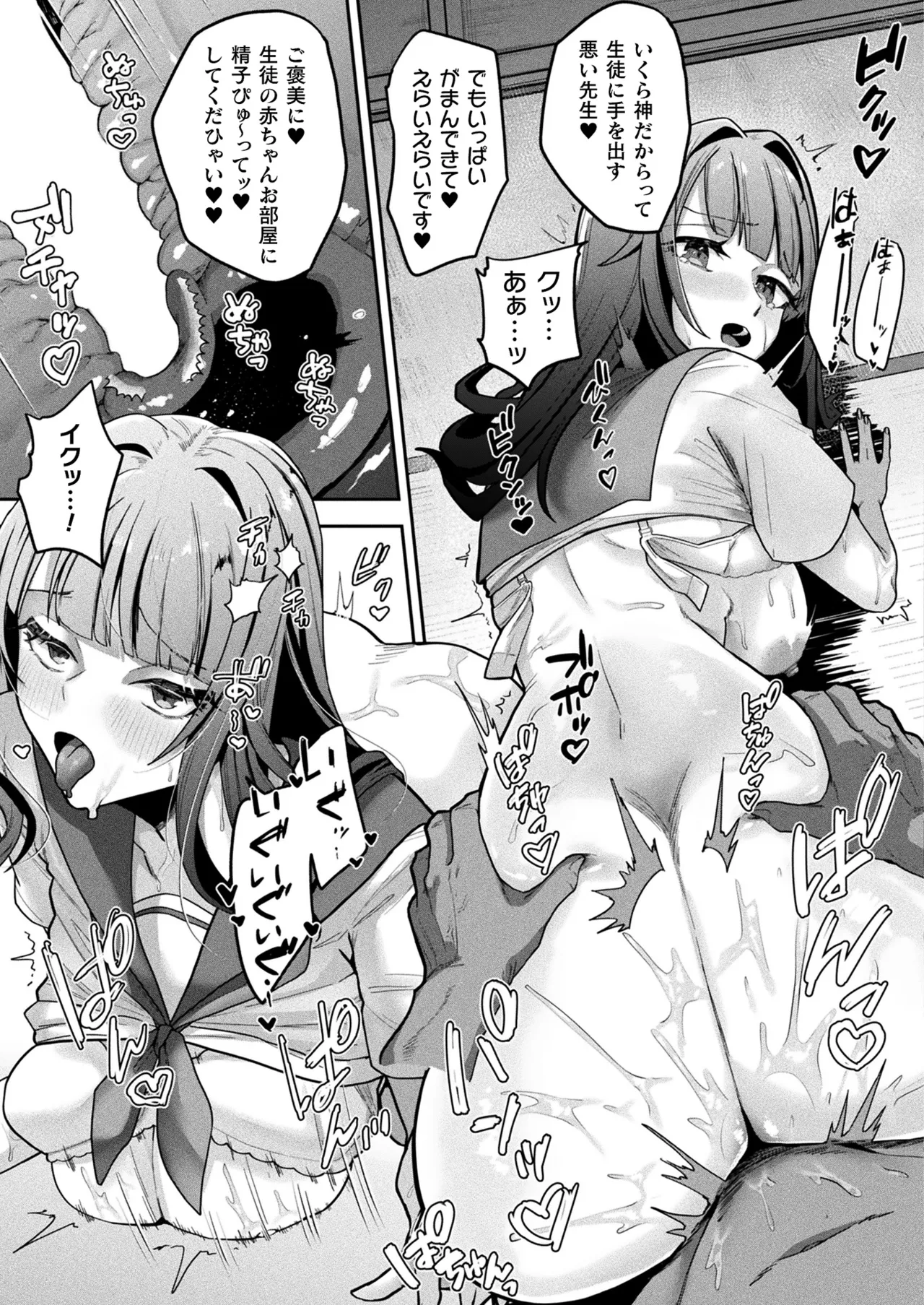 COMIC Unreal 2026-02 Vol.119 - Page 433
