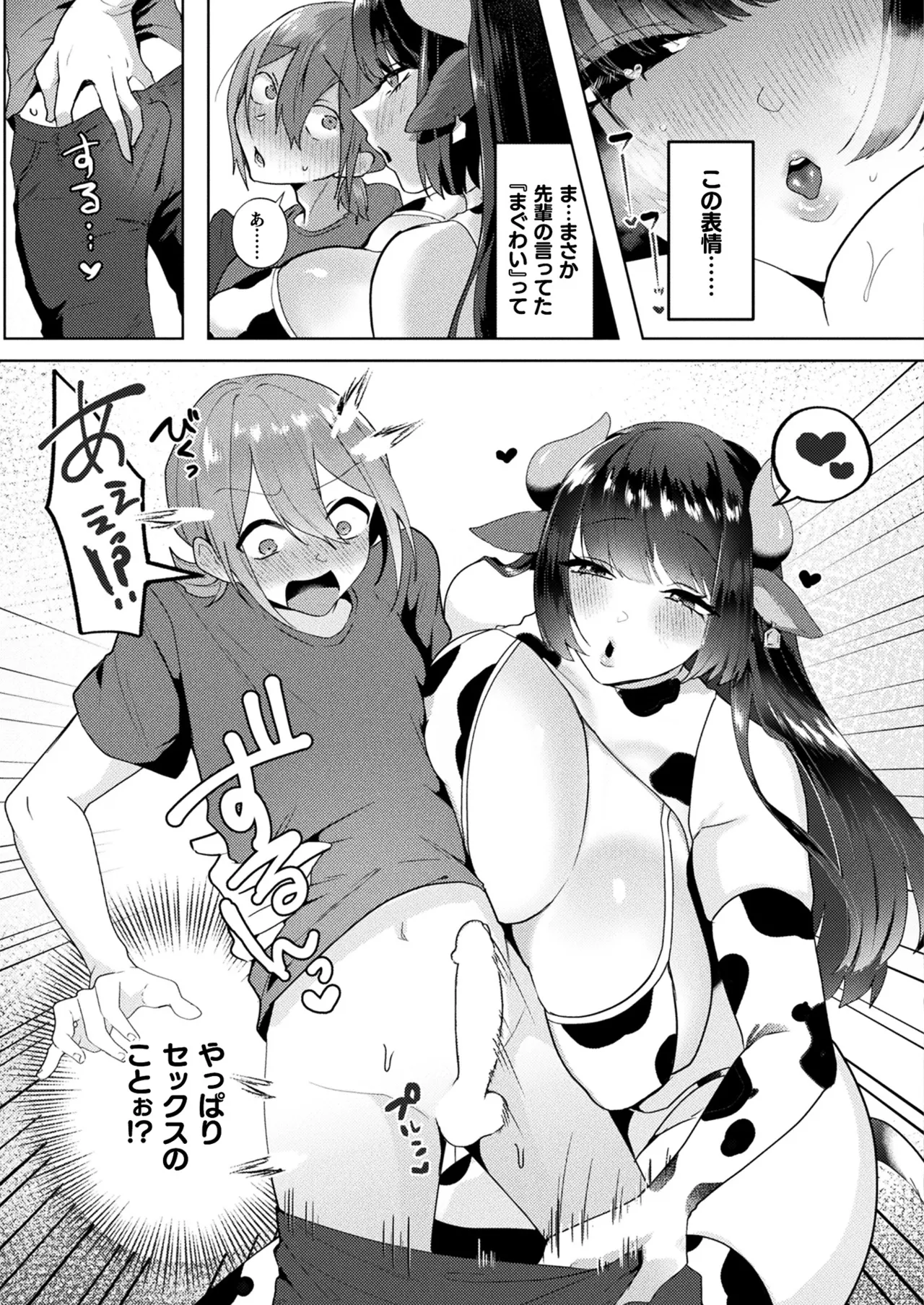 COMIC Unreal 2026-02 Vol.119 - Page 441