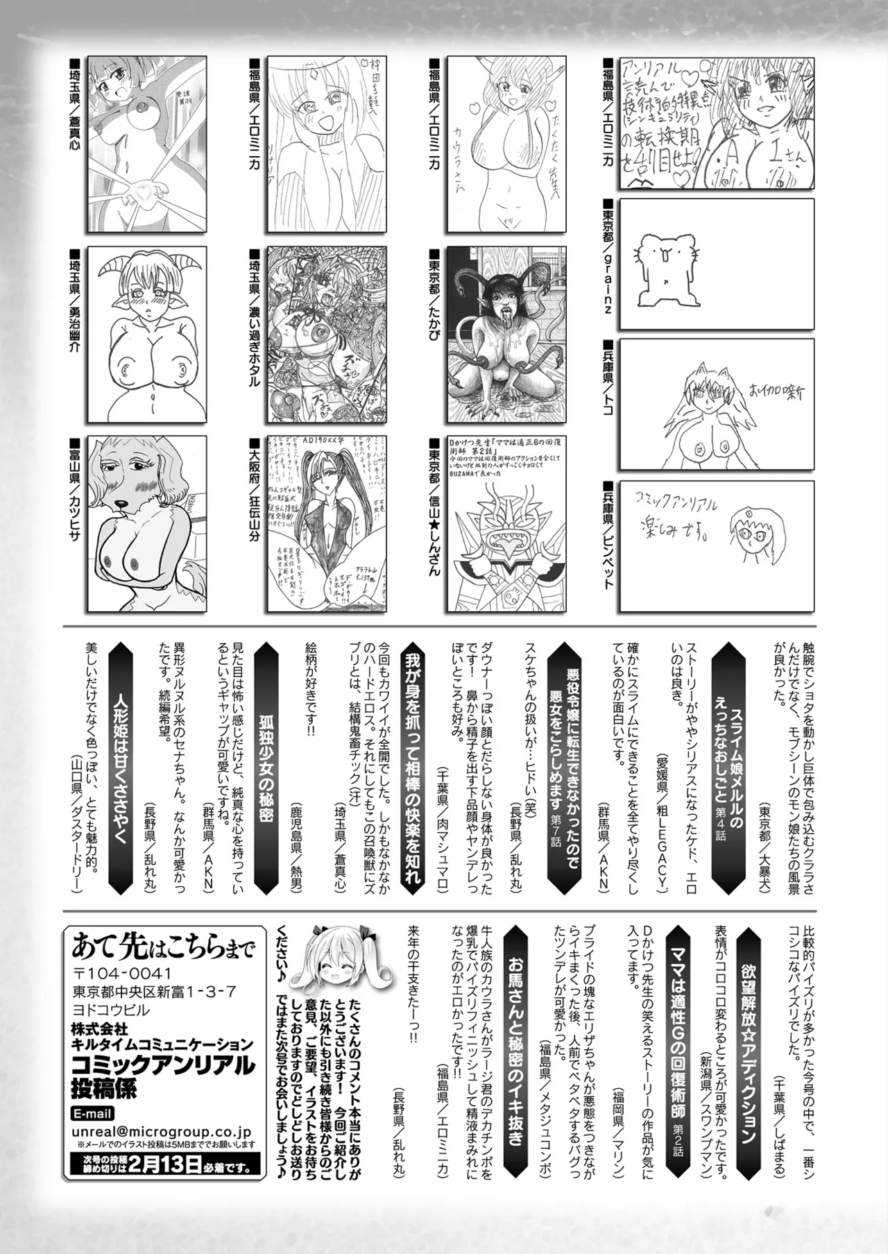 COMIC Unreal 2026-02 Vol.119 - Page 471