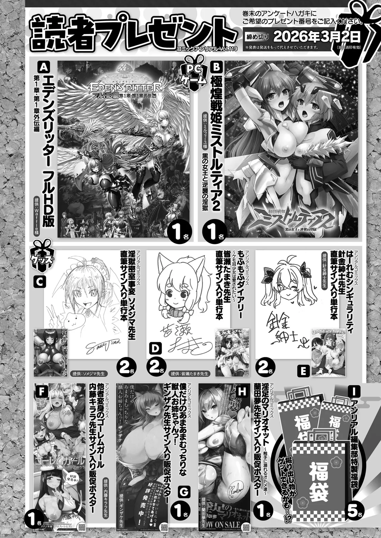 COMIC Unreal 2026-02 Vol.119 - Page 478