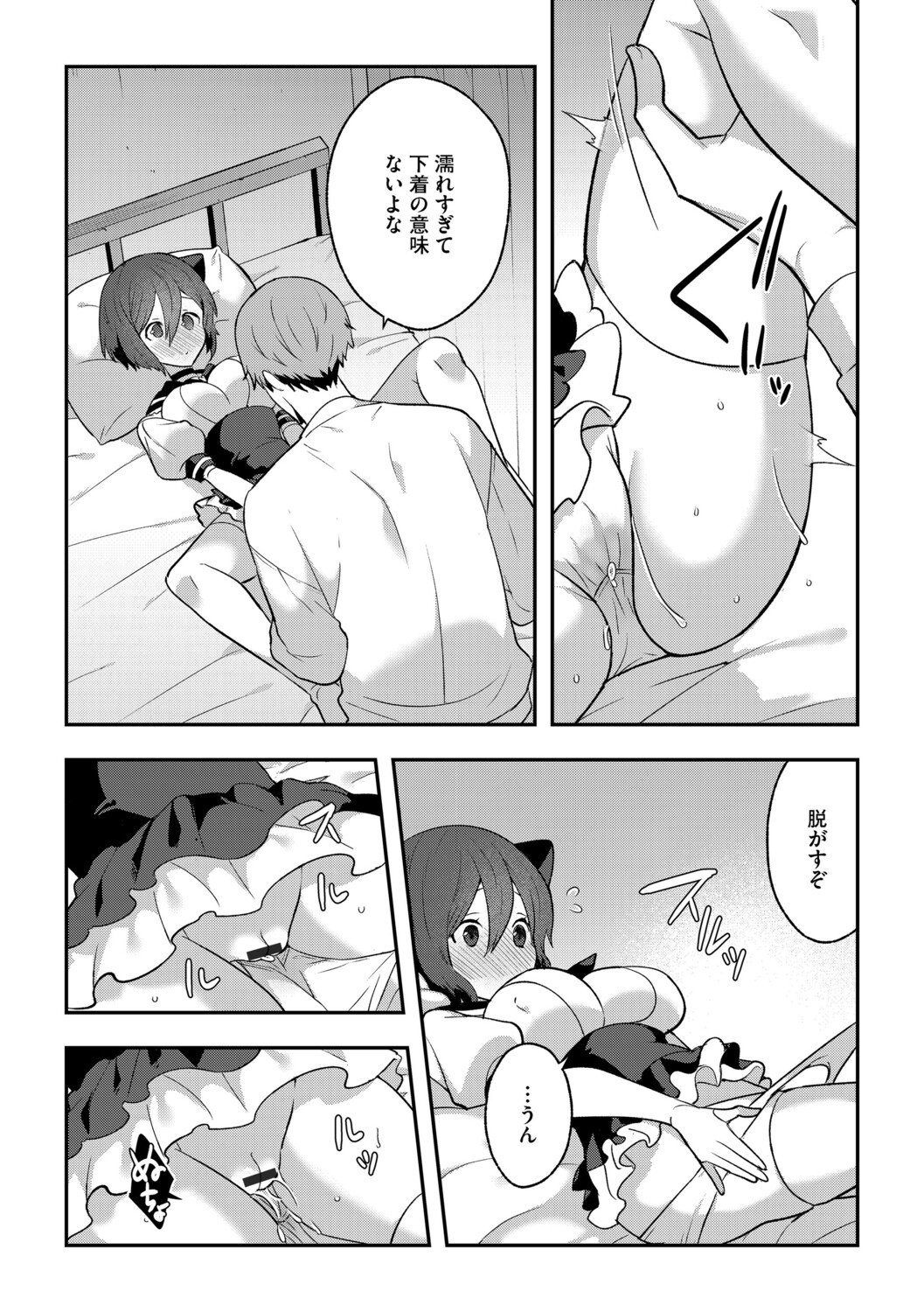 G-Edge Vol.070 - Page 71