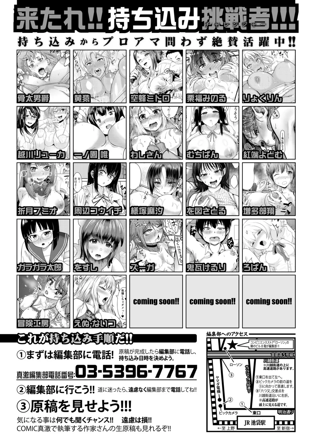 COMIC Shingeki 2026-03 - Page 495