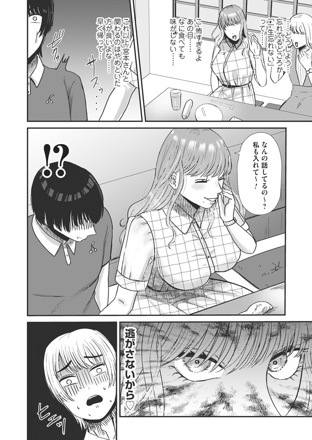 COMIC Magnum Vol.200 - Page 245