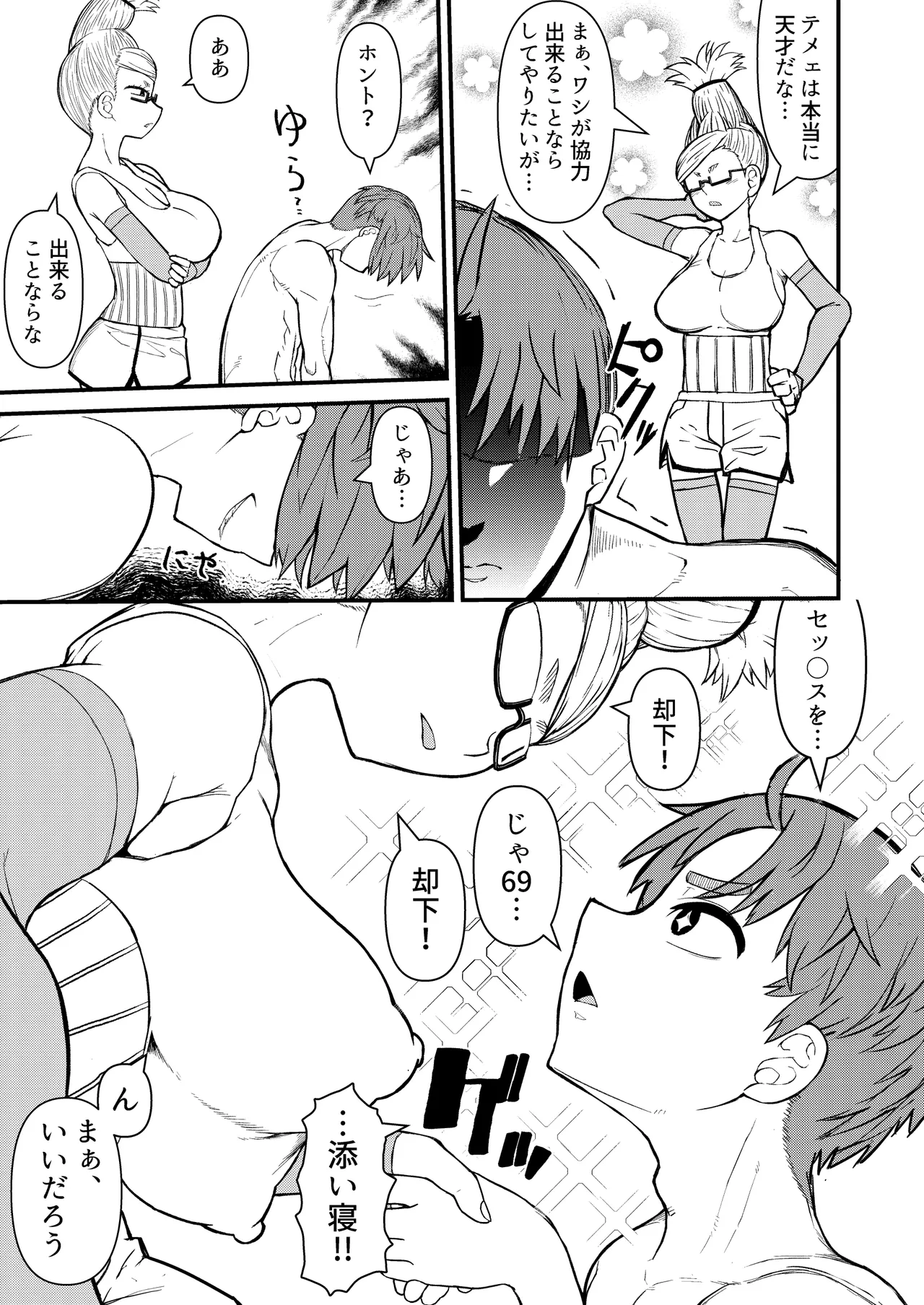 In Babaa - Page 7