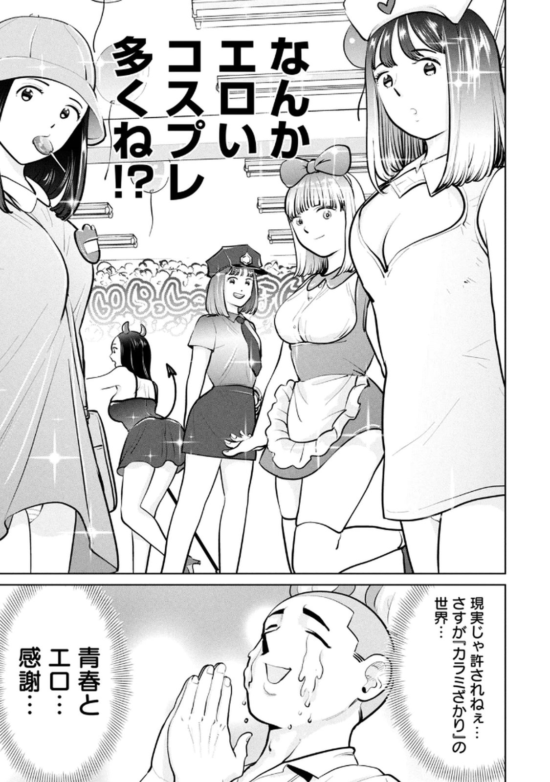 カラミざかRe：転生したら坊主だったDT 第04巻 - Page 119