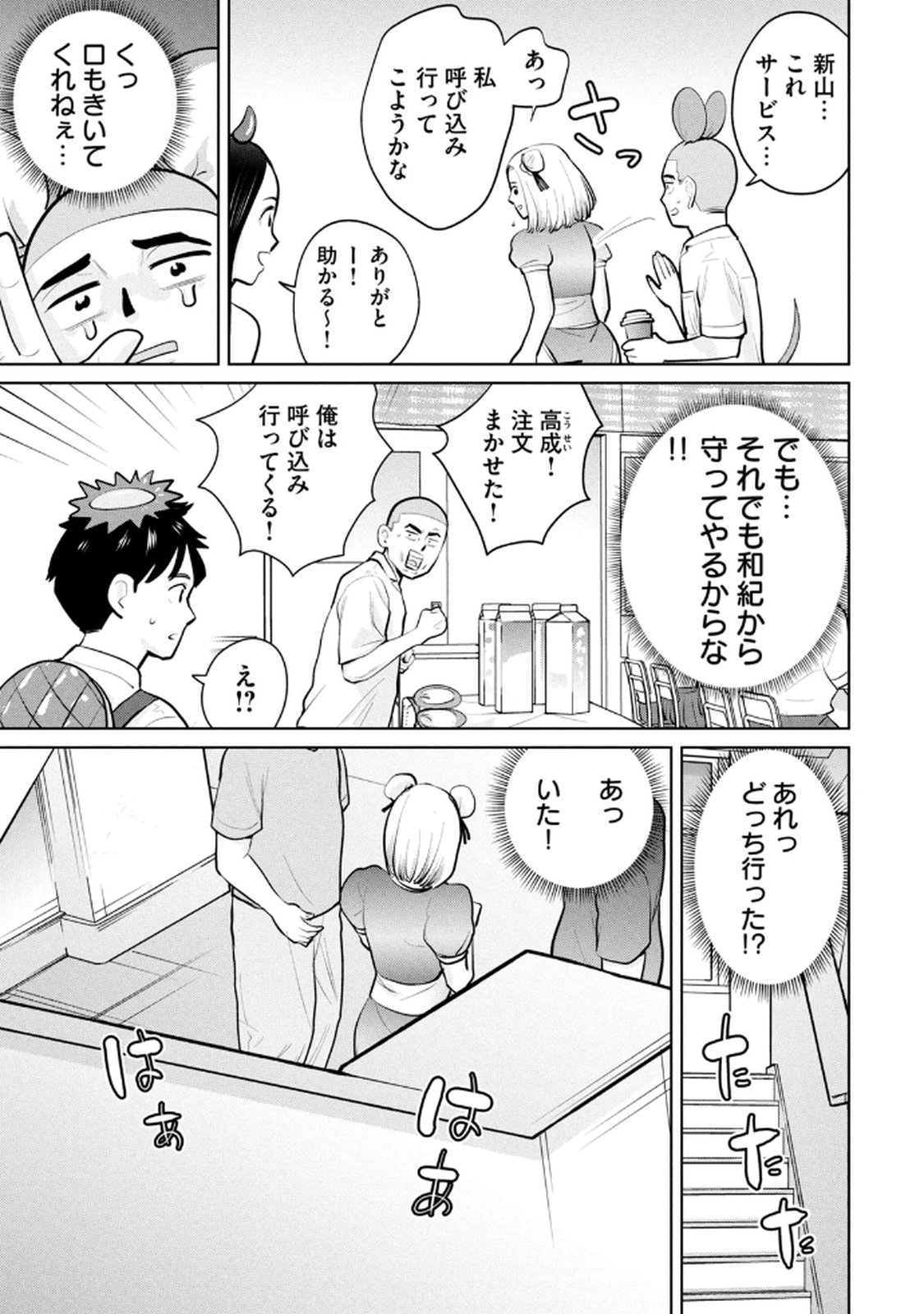 カラミざかRe：転生したら坊主だったDT 第04巻 - Page 123