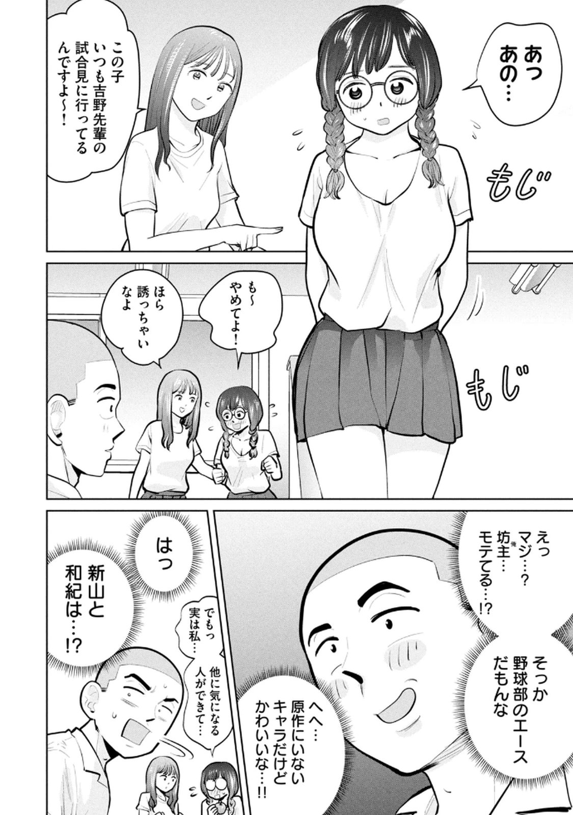 カラミざかRe：転生したら坊主だったDT 第04巻 - Page 126