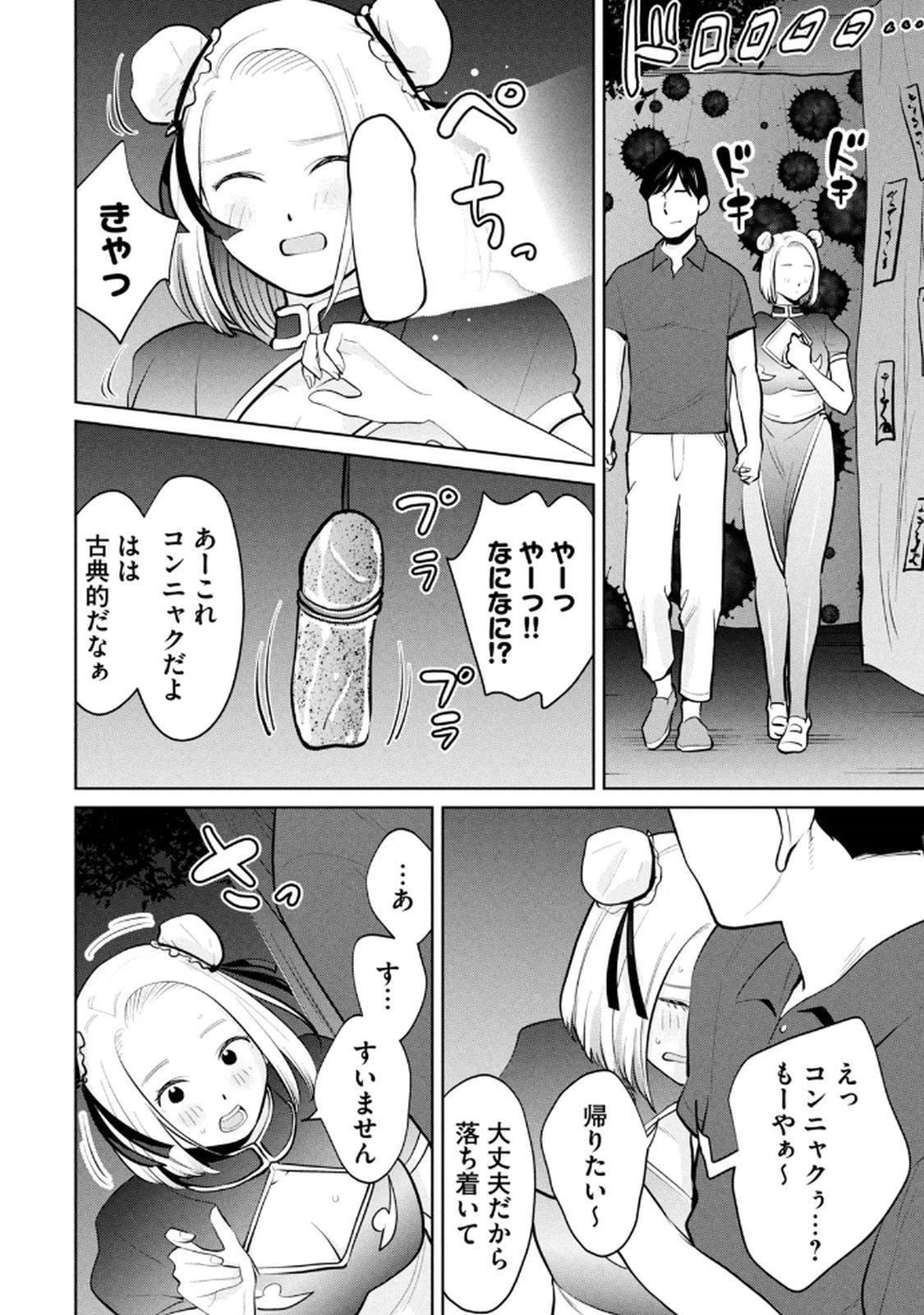 カラミざかRe：転生したら坊主だったDT 第04巻 - Page 130