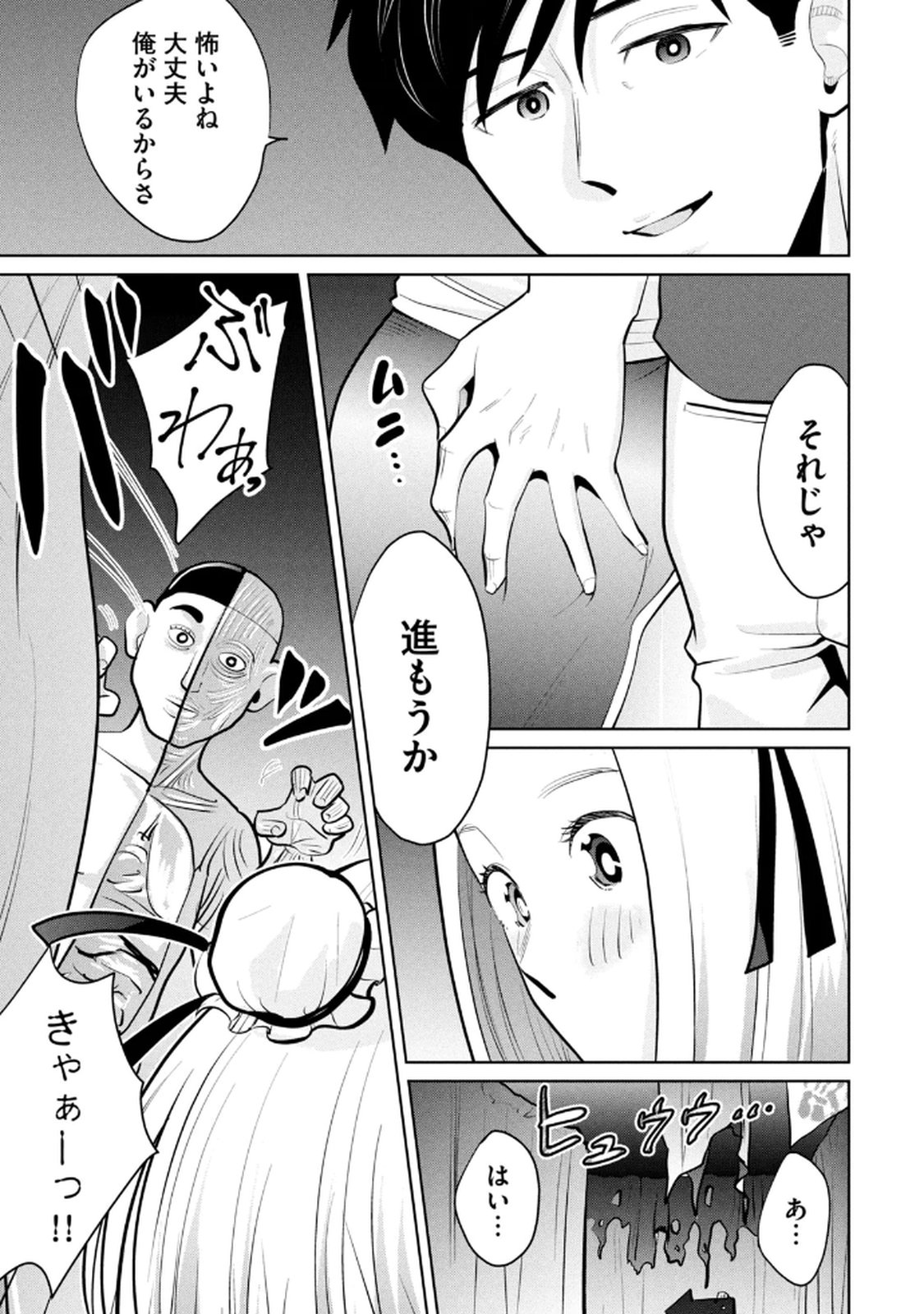 カラミざかRe：転生したら坊主だったDT 第04巻 - Page 131