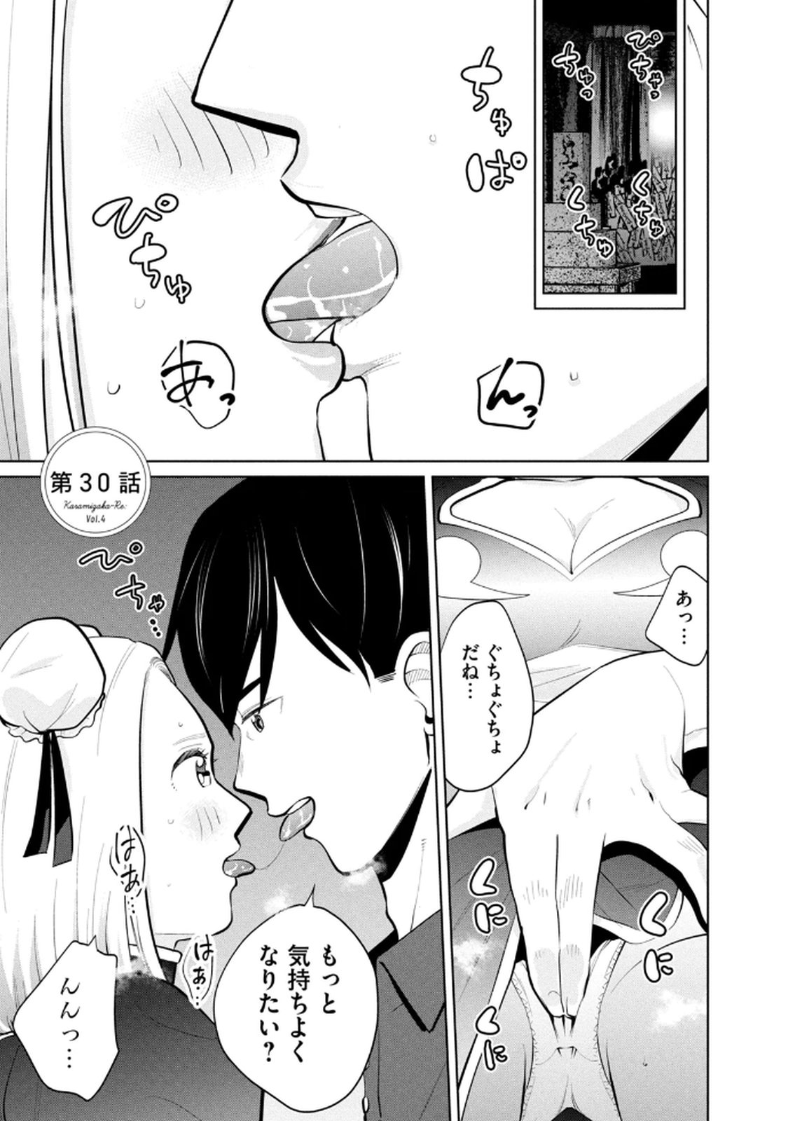 カラミざかRe：転生したら坊主だったDT 第04巻 - Page 137