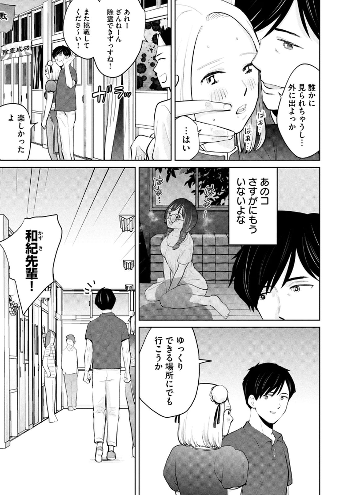 カラミざかRe：転生したら坊主だったDT 第04巻 - Page 139