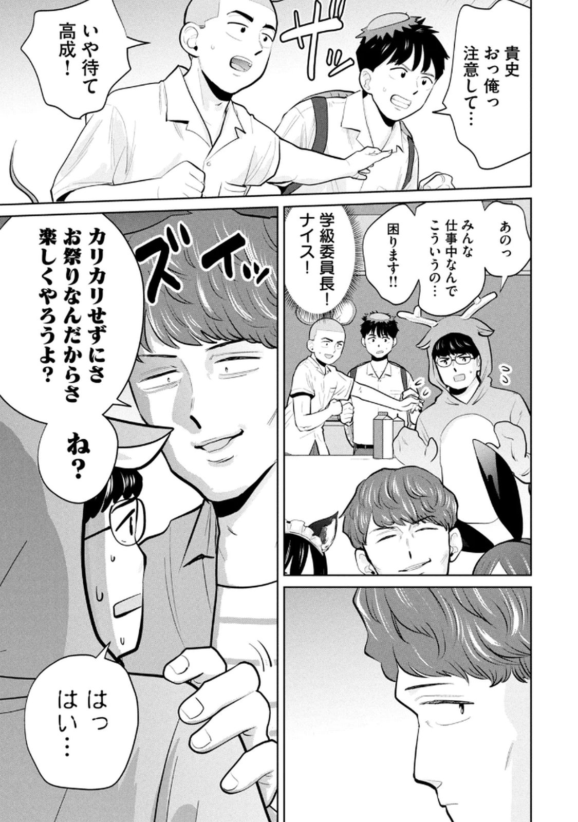 カラミざかRe：転生したら坊主だったDT 第04巻 - Page 149