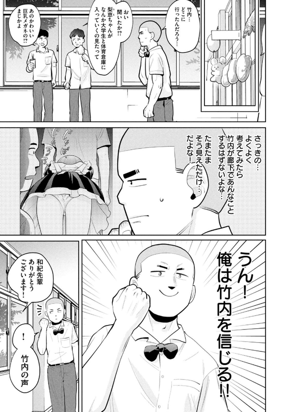 カラミざかRe：転生したら坊主だったDT 第04巻 - Page 153
