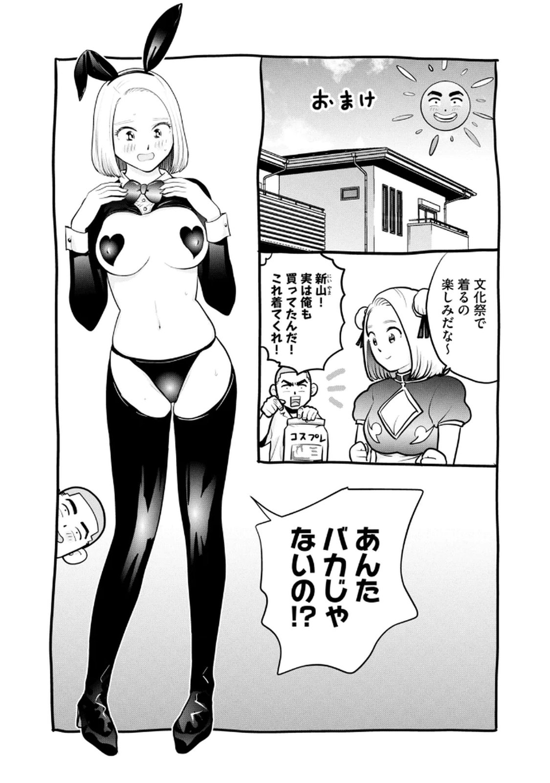カラミざかRe：転生したら坊主だったDT 第04巻 - Page 158
