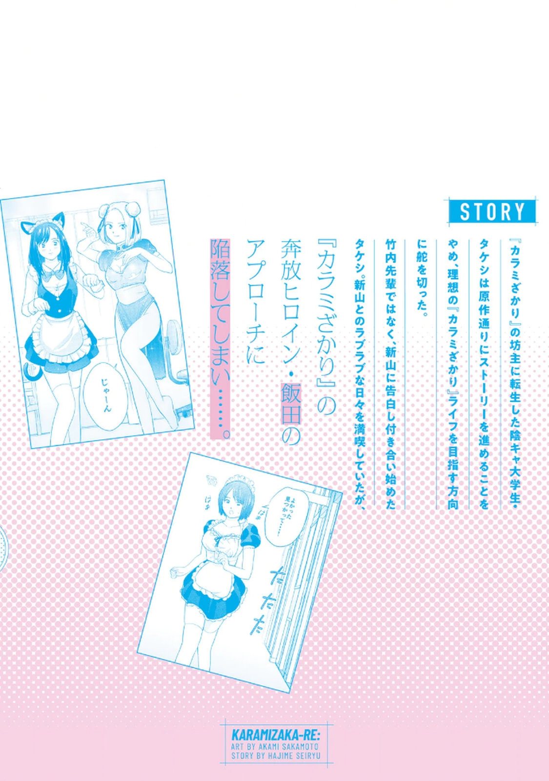 カラミざかRe：転生したら坊主だったDT 第04巻 - Page 166