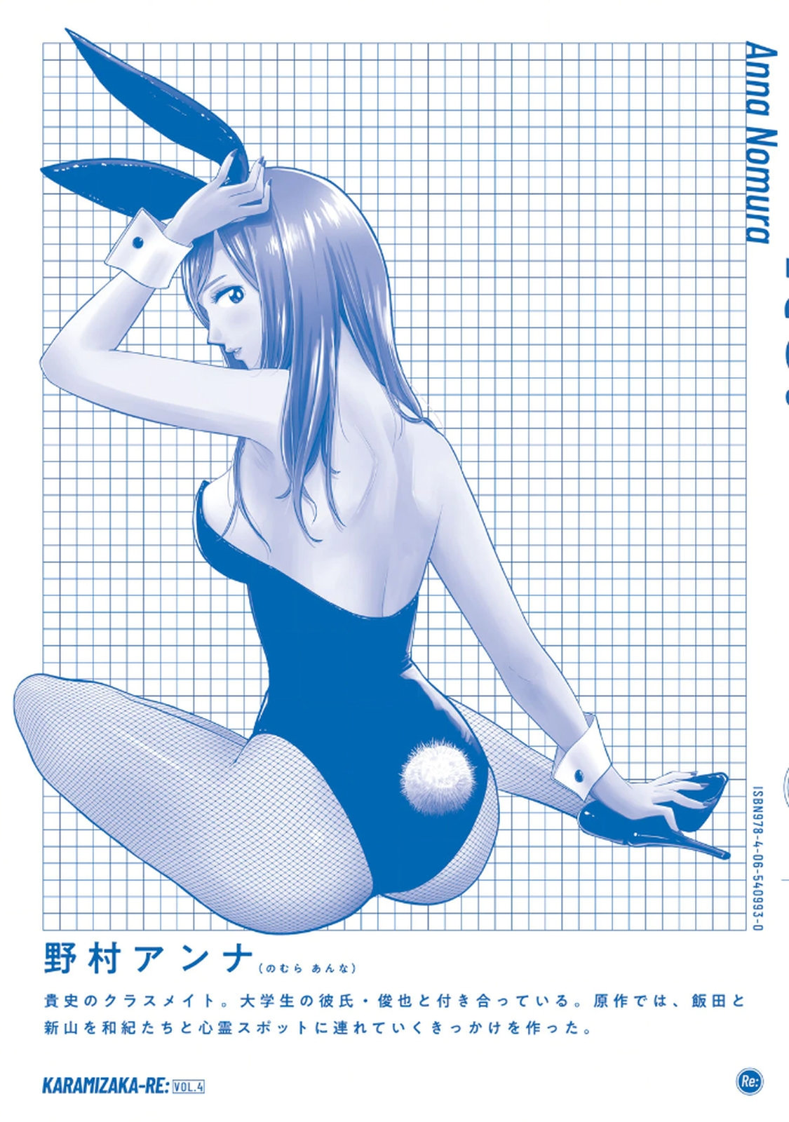 カラミざかRe：転生したら坊主だったDT 第04巻 - Page 167