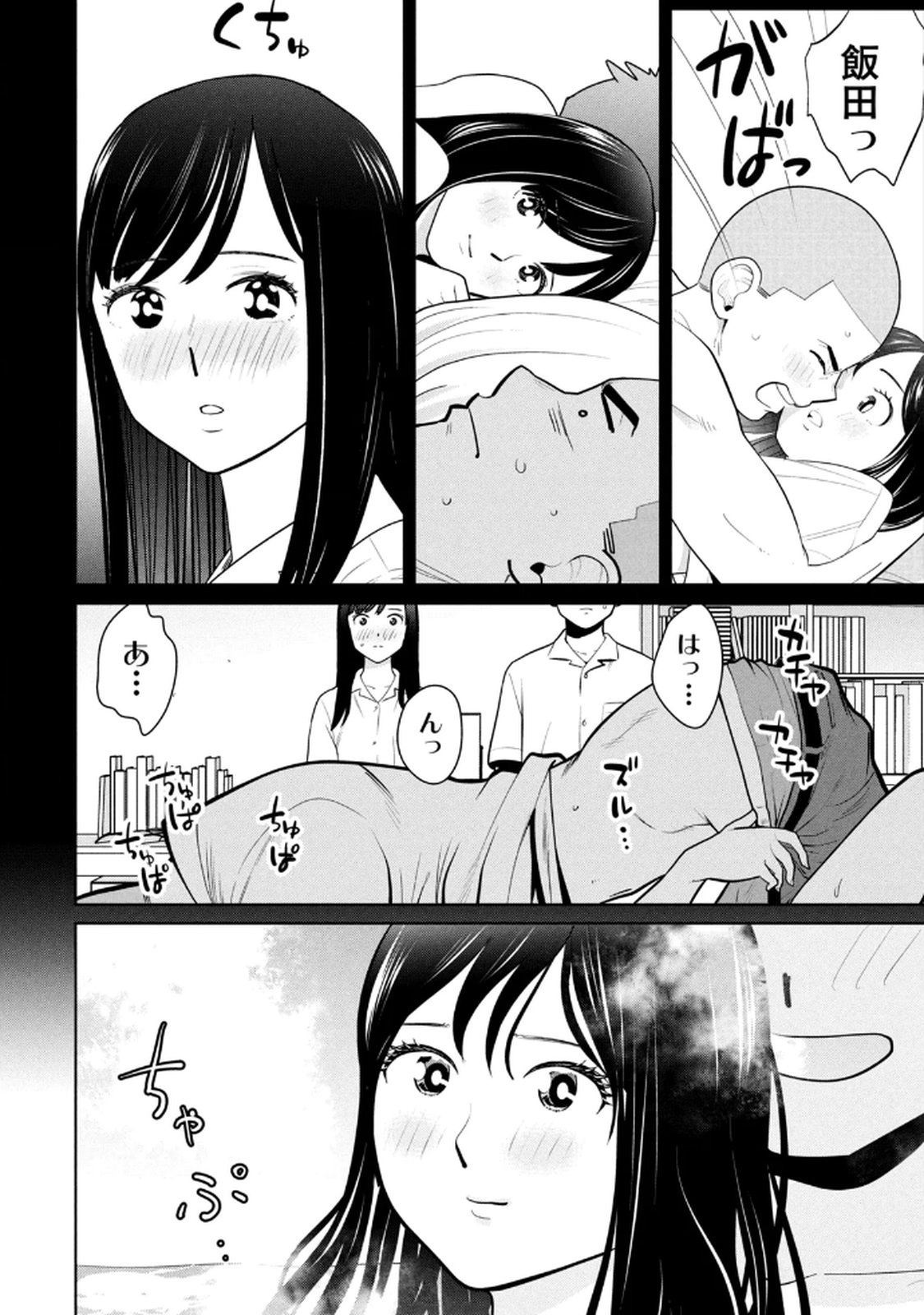 カラミざかRe：転生したら坊主だったDT 第04巻 - Page 20