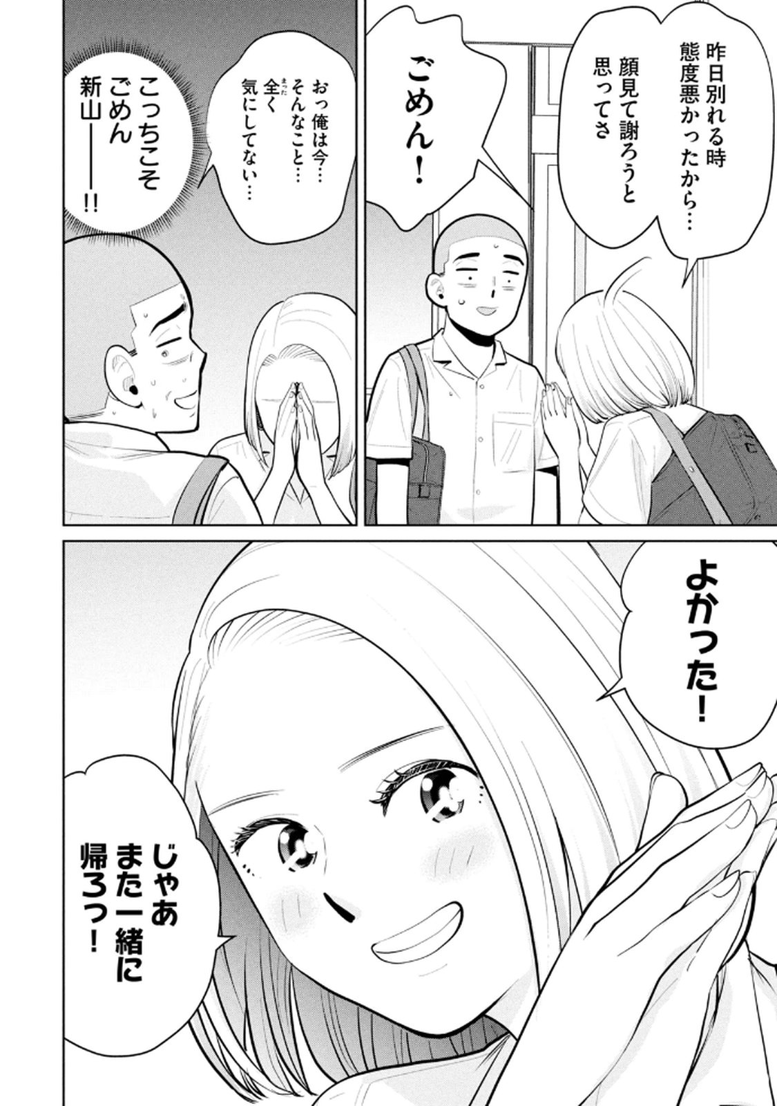 カラミざかRe：転生したら坊主だったDT 第04巻 - Page 26