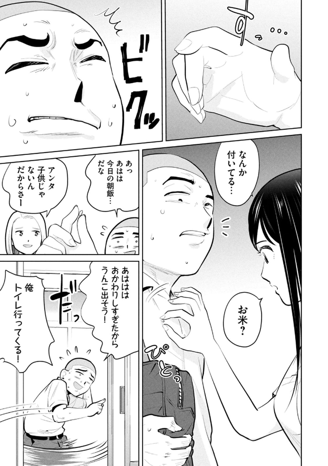 カラミざかRe：転生したら坊主だったDT 第04巻 - Page 29
