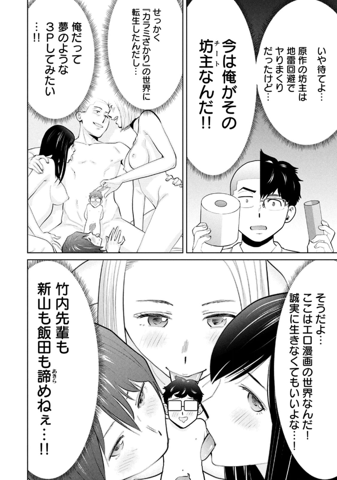カラミざかRe：転生したら坊主だったDT 第04巻 - Page 32