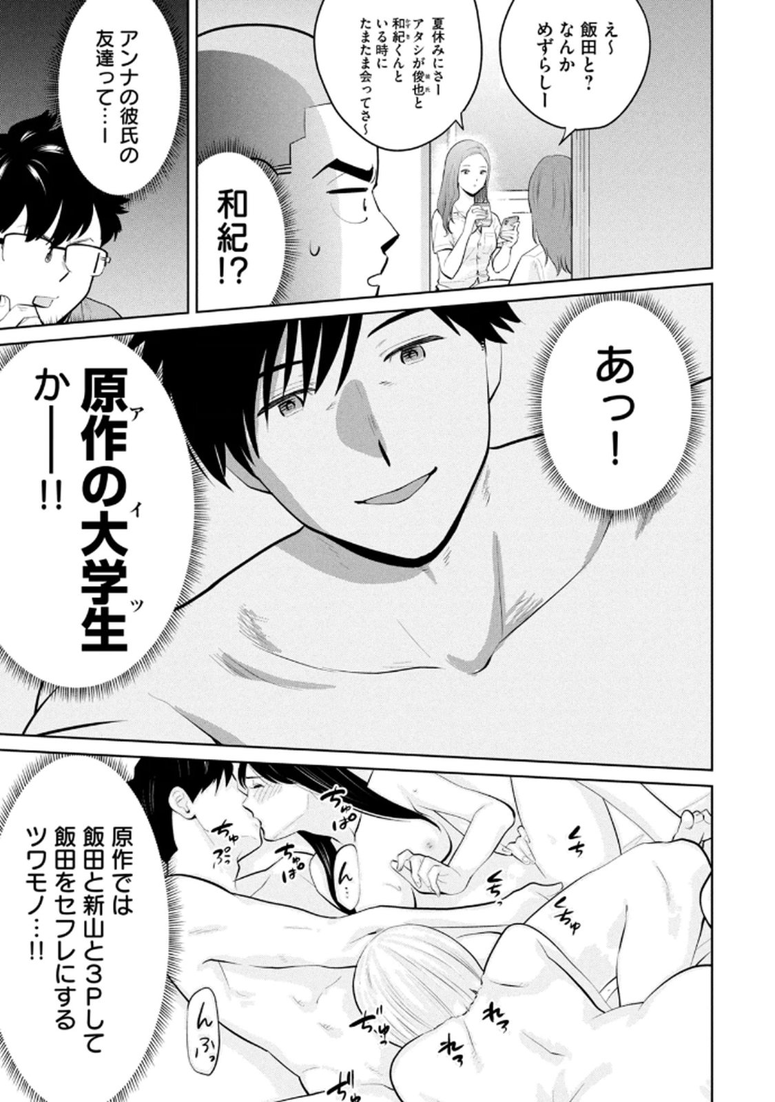 カラミざかRe：転生したら坊主だったDT 第04巻 - Page 37