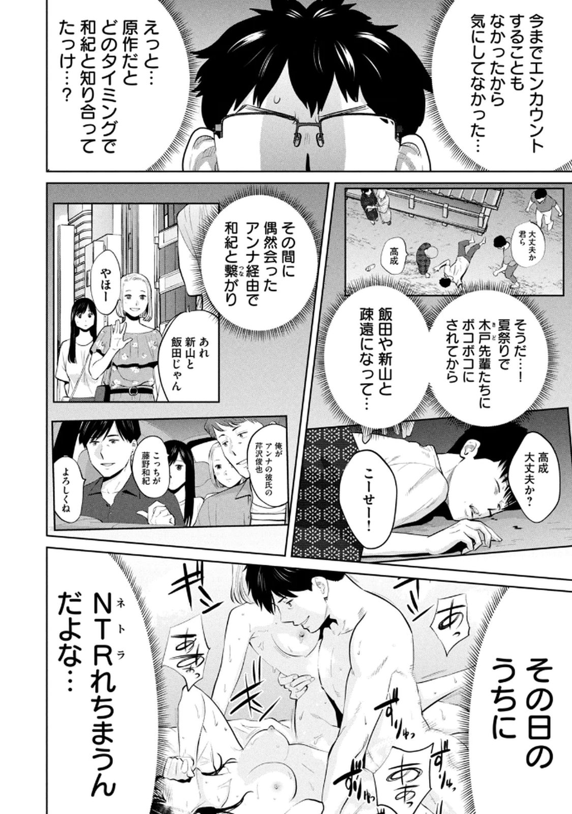 カラミざかRe：転生したら坊主だったDT 第04巻 - Page 38
