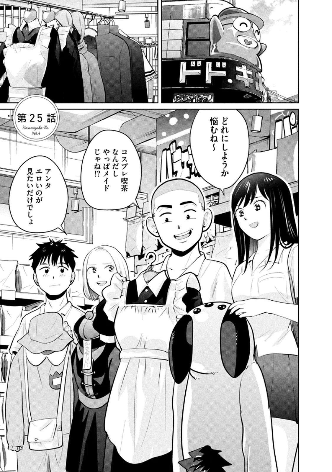 カラミざかRe：転生したら坊主だったDT 第04巻 - Page 43