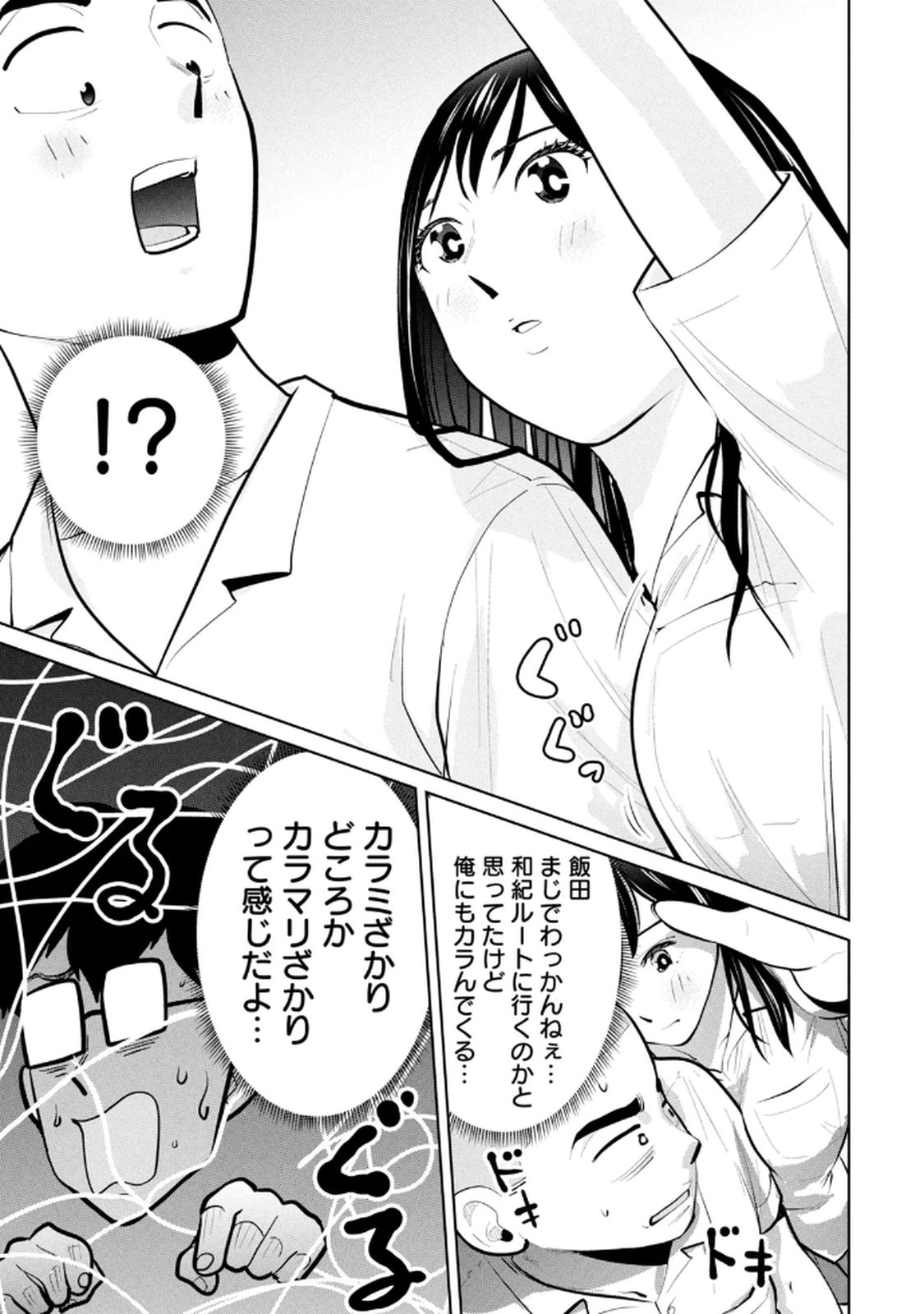 カラミざかRe：転生したら坊主だったDT 第04巻 - Page 49