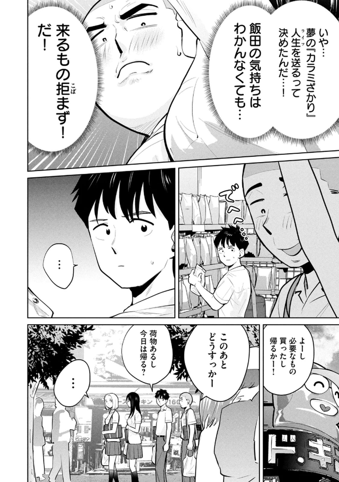 カラミざかRe：転生したら坊主だったDT 第04巻 - Page 50