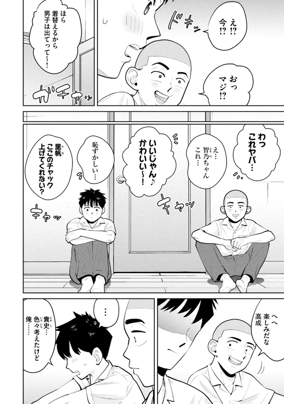 カラミざかRe：転生したら坊主だったDT 第04巻 - Page 54