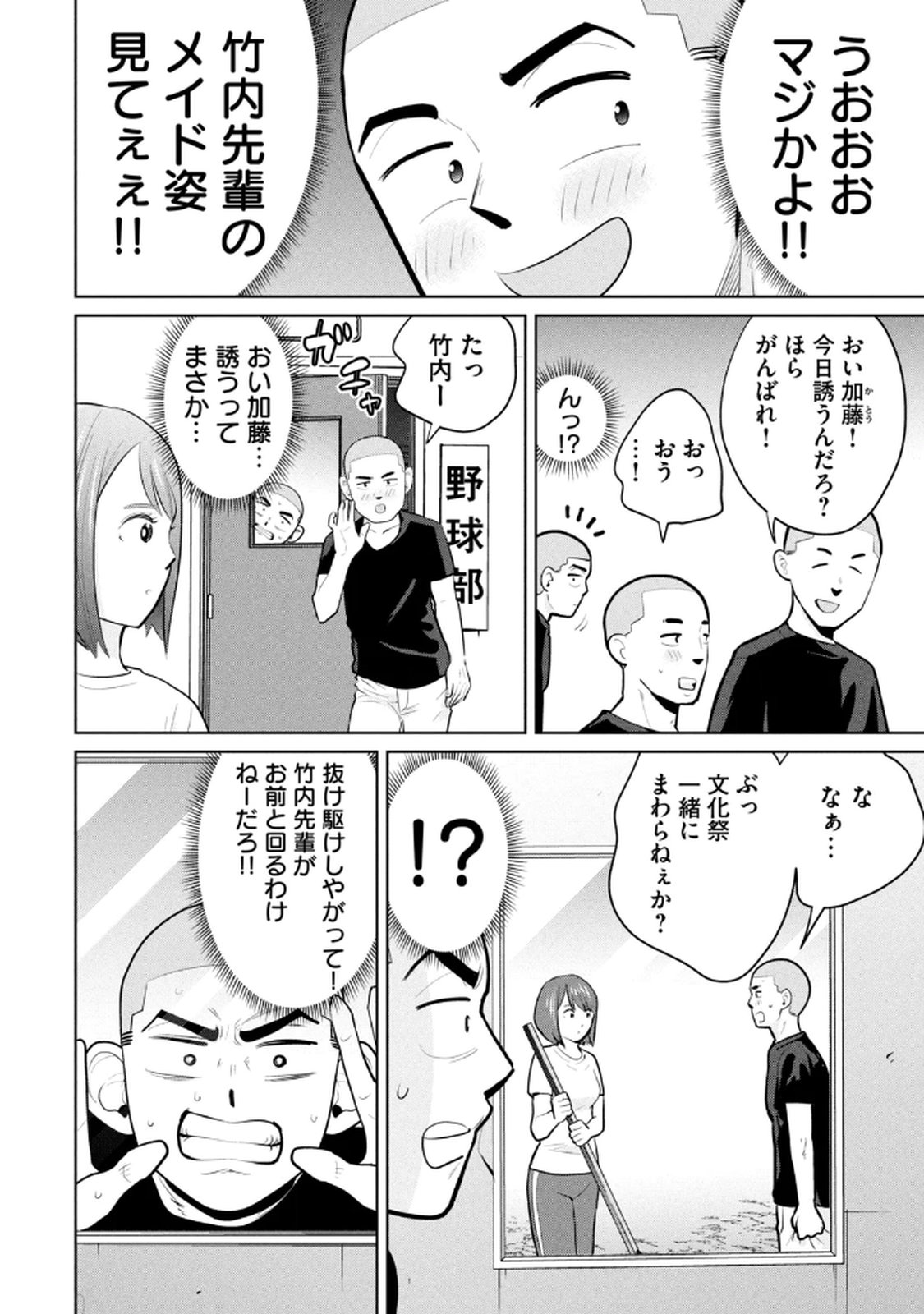 カラミざかRe：転生したら坊主だったDT 第04巻 - Page 72