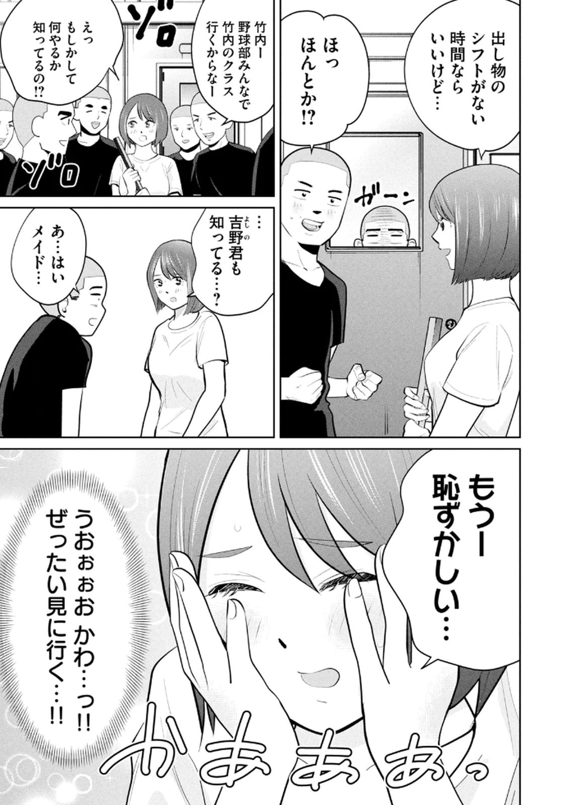 カラミざかRe：転生したら坊主だったDT 第04巻 - Page 73