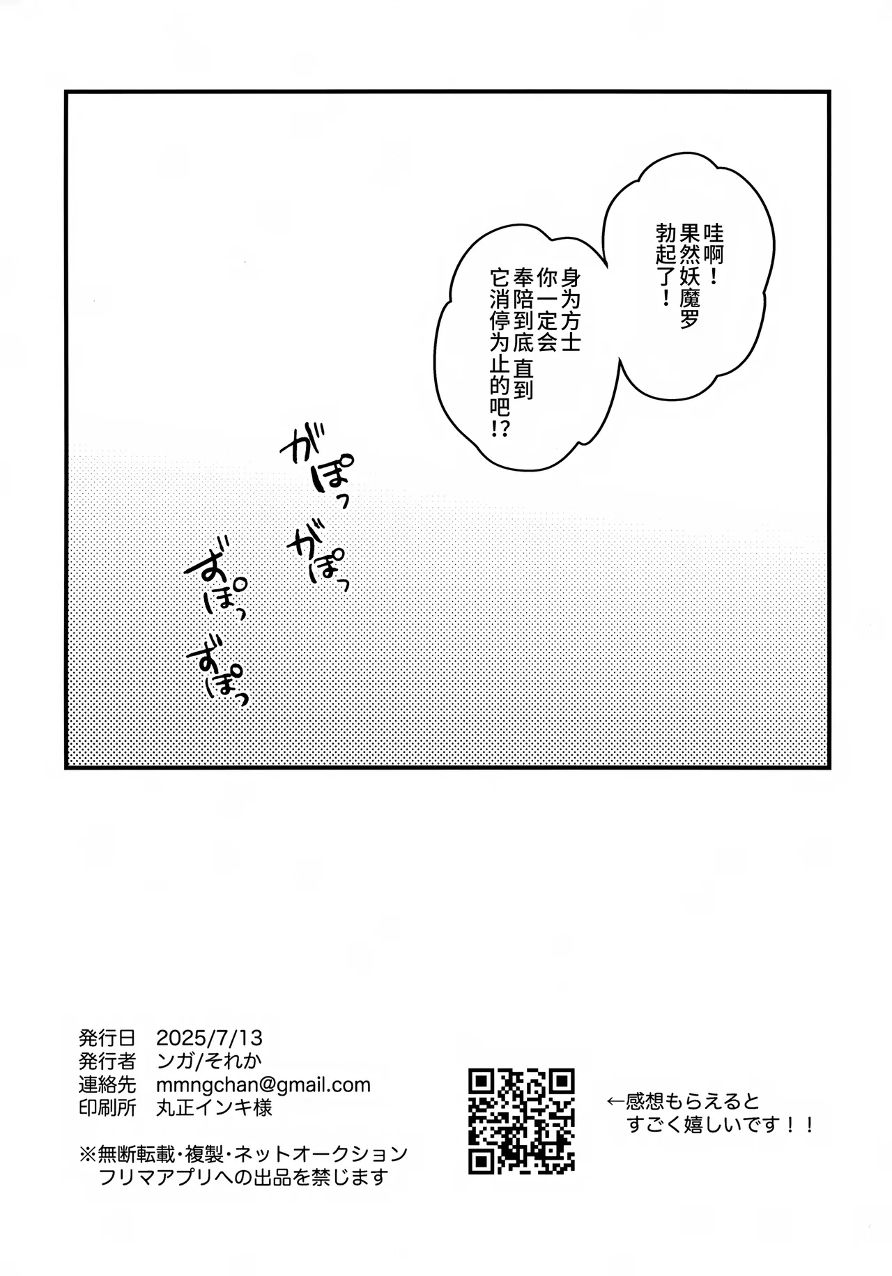 Za Youmara Taijiroku - Page 9