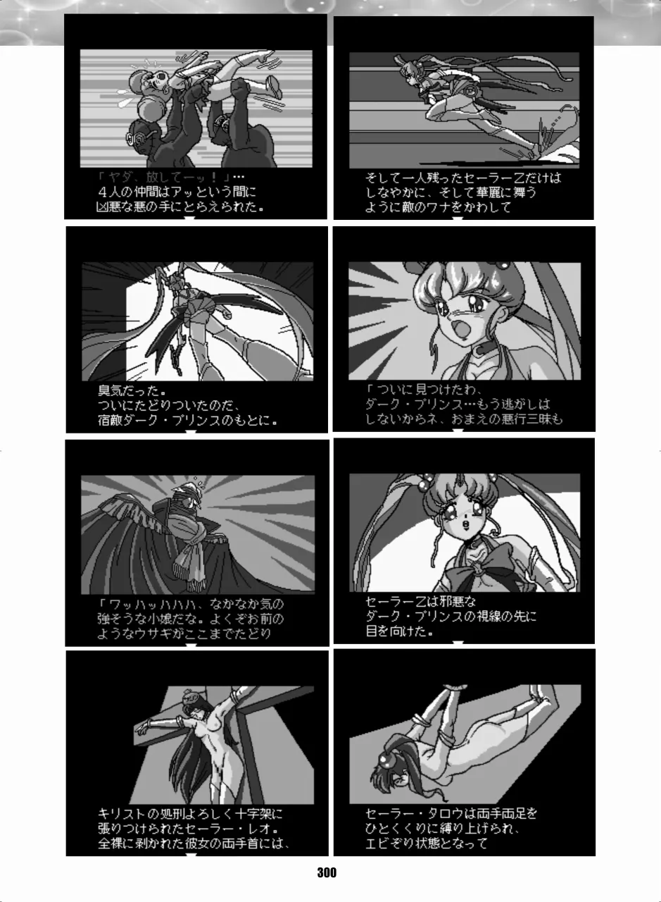 Sailor Moon Dokubon - Page 299