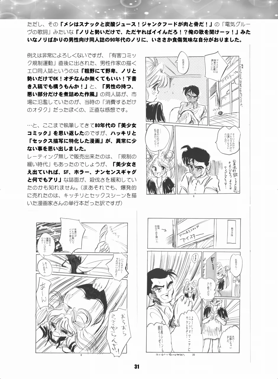 Sailor Moon Dokubon - Page 30