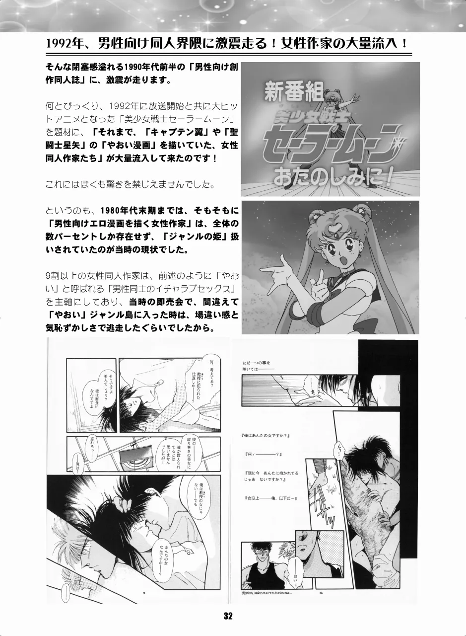 Sailor Moon Dokubon - Page 31