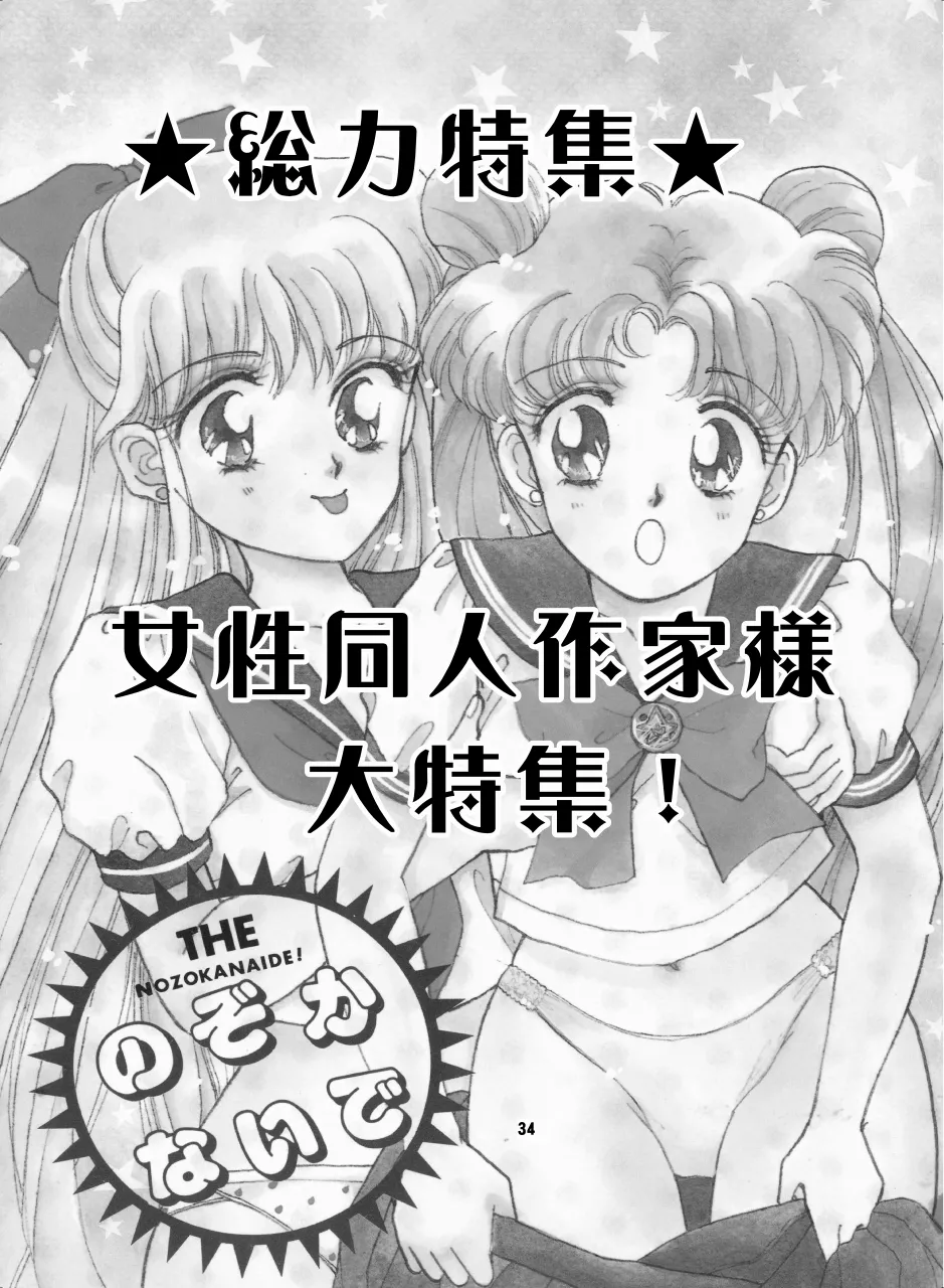 Sailor Moon Dokubon - Page 33