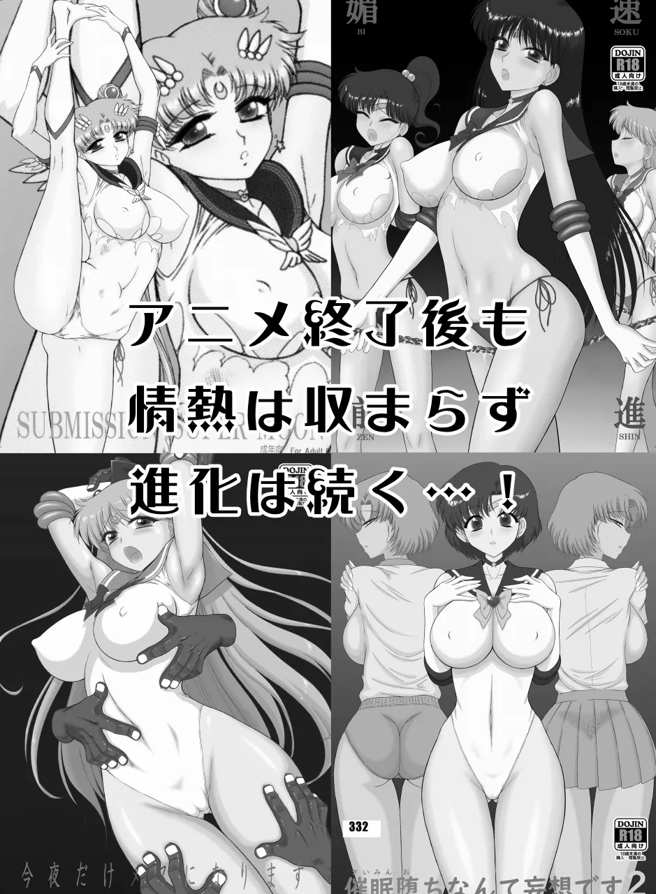 Sailor Moon Dokubon - Page 331