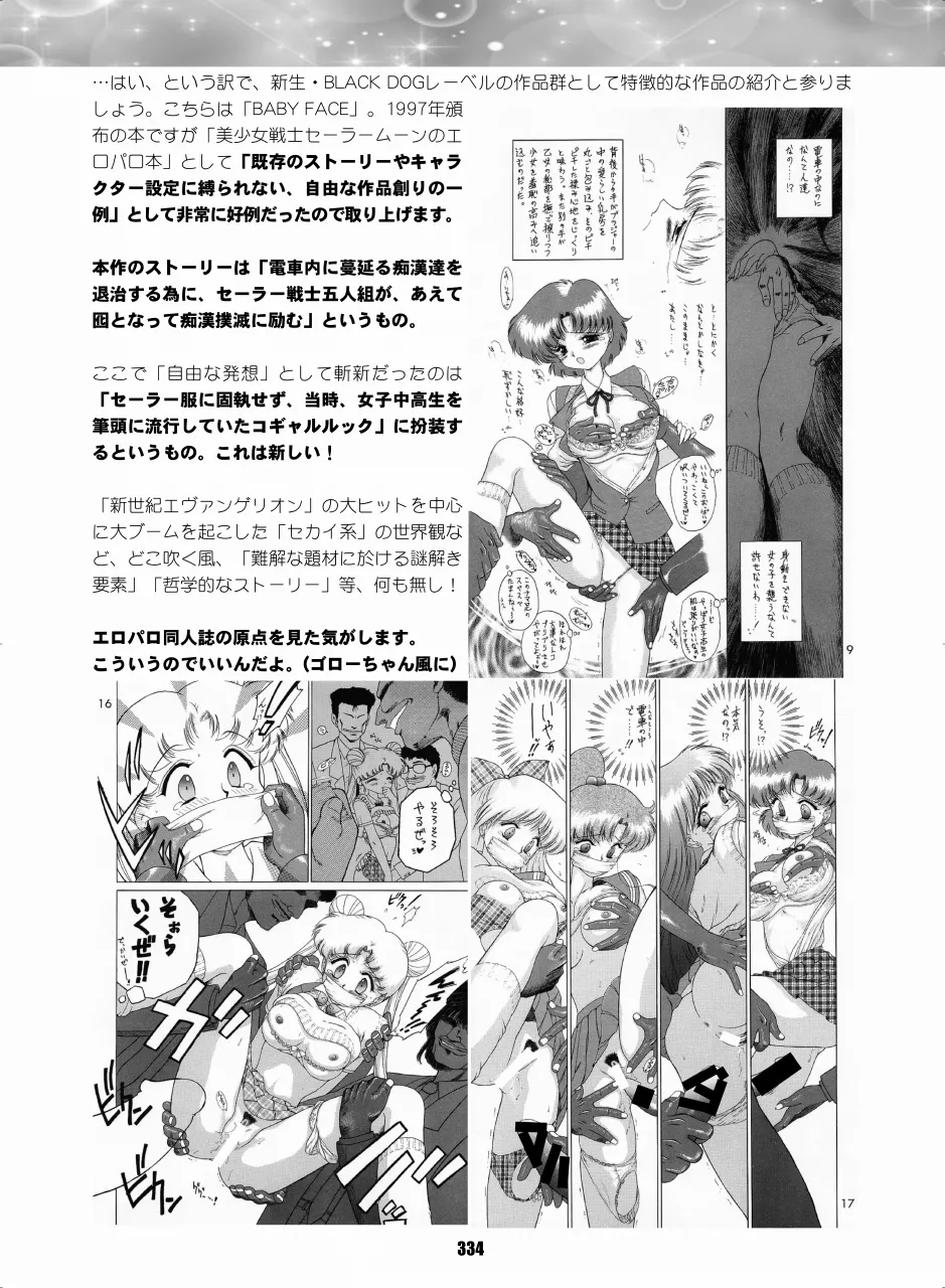 Sailor Moon Dokubon - Page 333