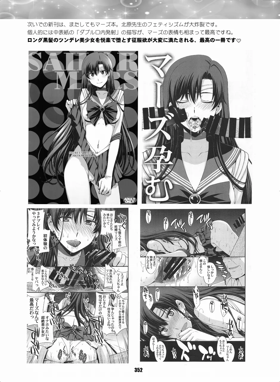 Sailor Moon Dokubon - Page 351