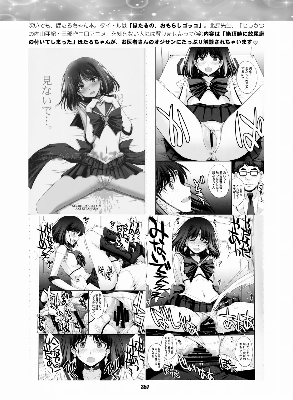 Sailor Moon Dokubon - Page 356