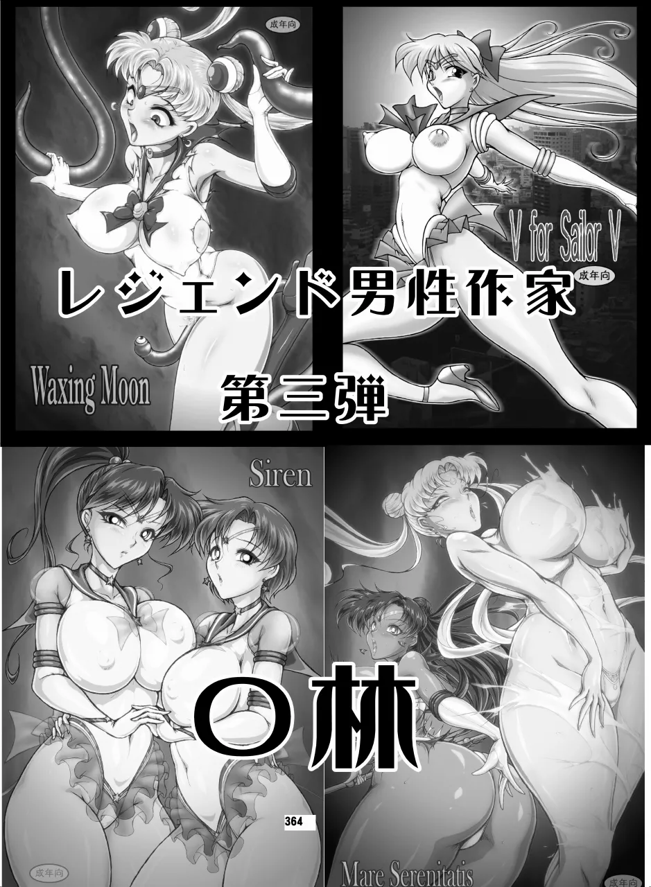 Sailor Moon Dokubon - Page 363