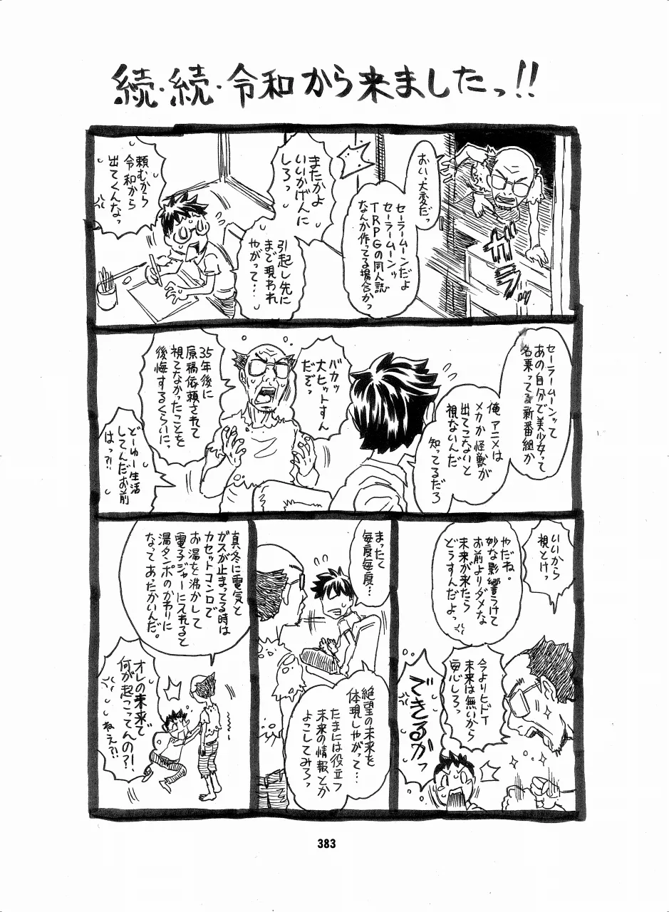 Sailor Moon Dokubon - Page 381