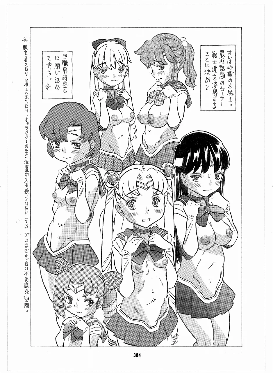 Sailor Moon Dokubon - Page 382