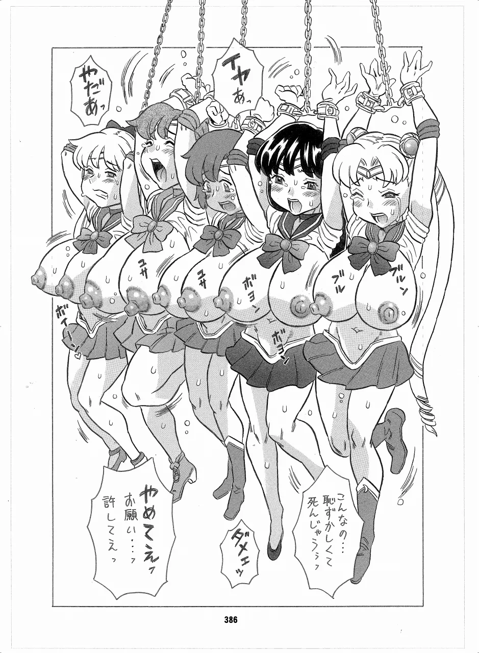 Sailor Moon Dokubon - Page 384