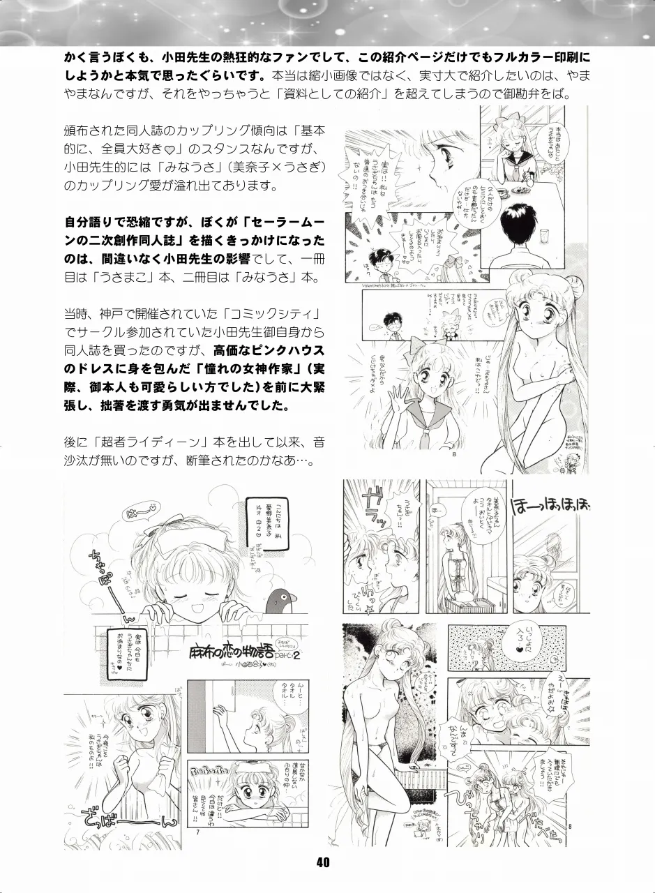 Sailor Moon Dokubon - Page 39