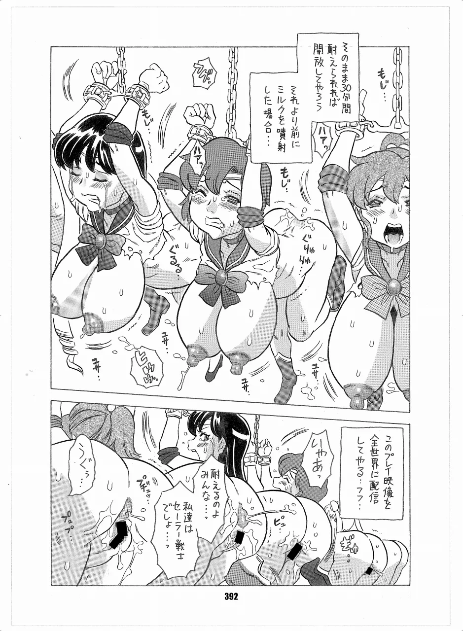 Sailor Moon Dokubon - Page 390