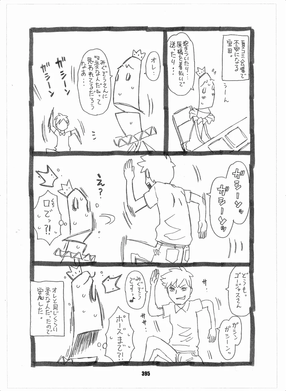 Sailor Moon Dokubon - Page 393